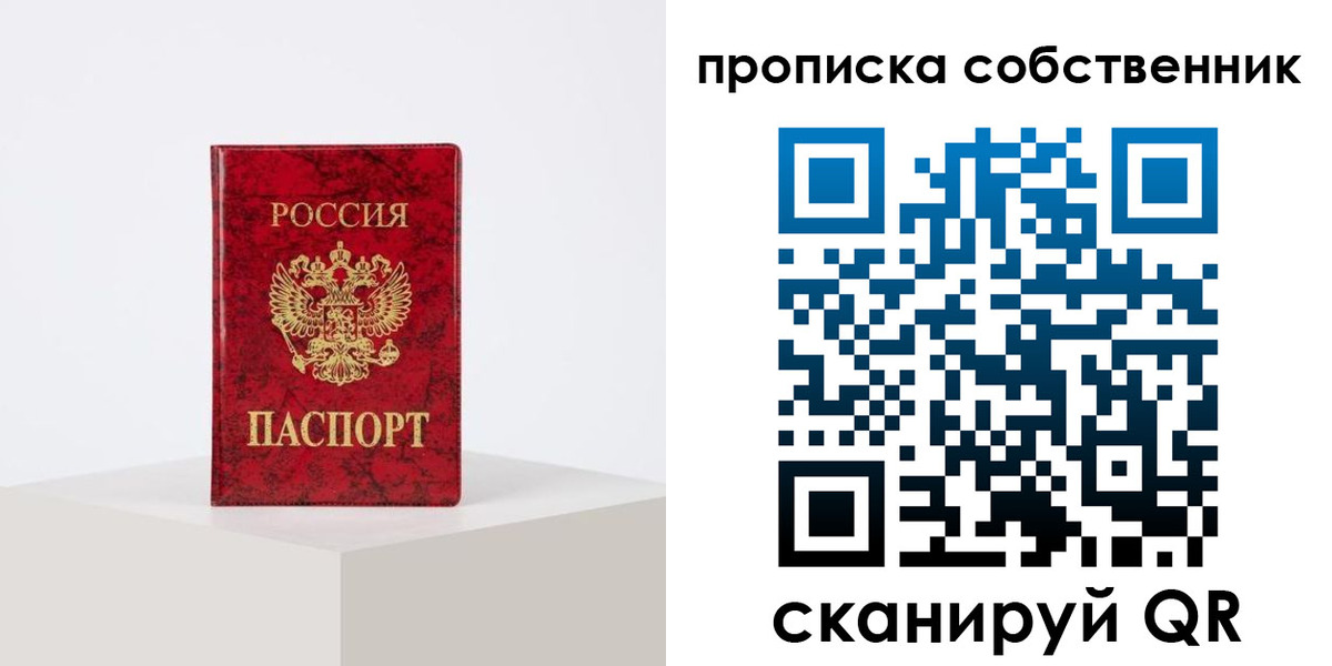 прописка в квартире в Арзамасе