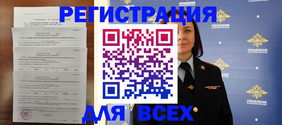 временная регистрация купить в Арзамасе